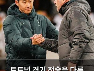 토트넘 경기 전술을 다른 사람이 짜주고 있나?